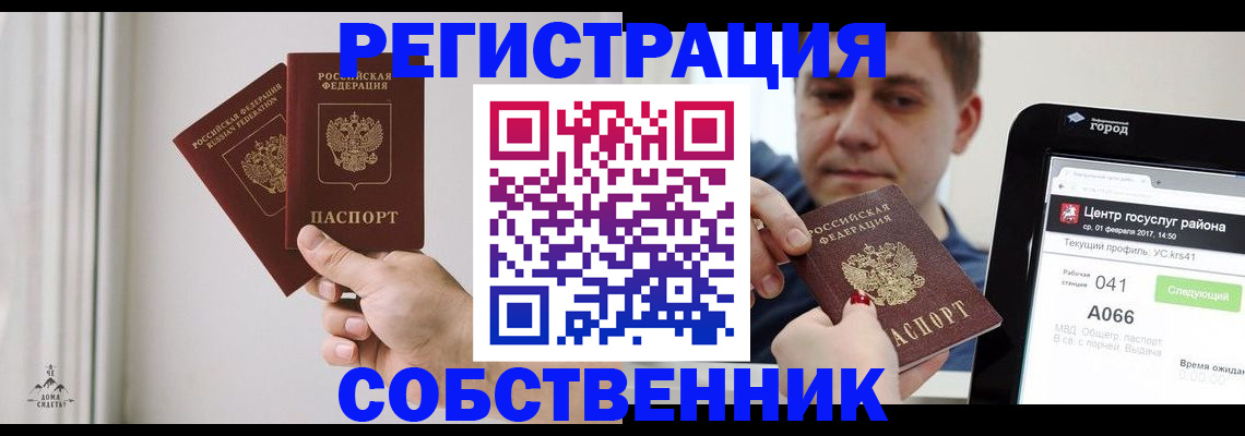 прописка для работы в Петров Вале