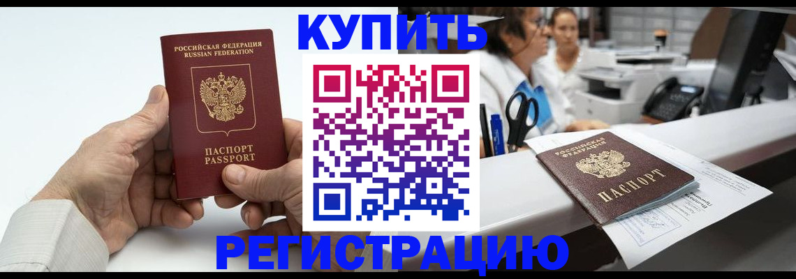 прописка иностранных граждан в Петров Вале